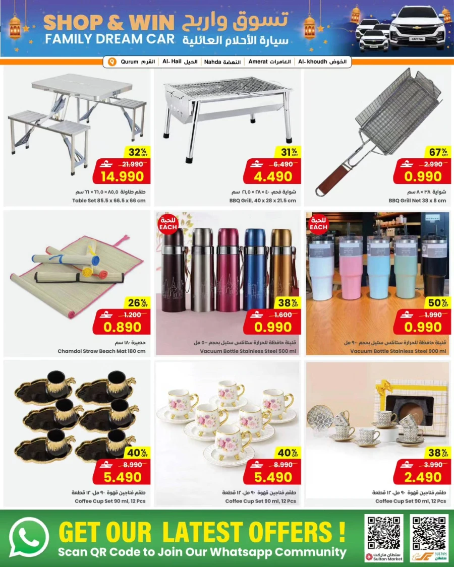 Sultan Center Eid Weekly Offers