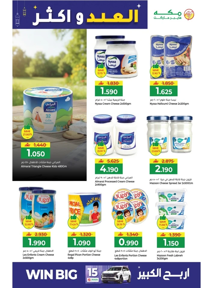 Makkah Hypermarket Eid & More Offer