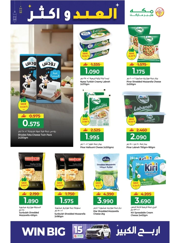 Makkah Hypermarket Eid & More Offer