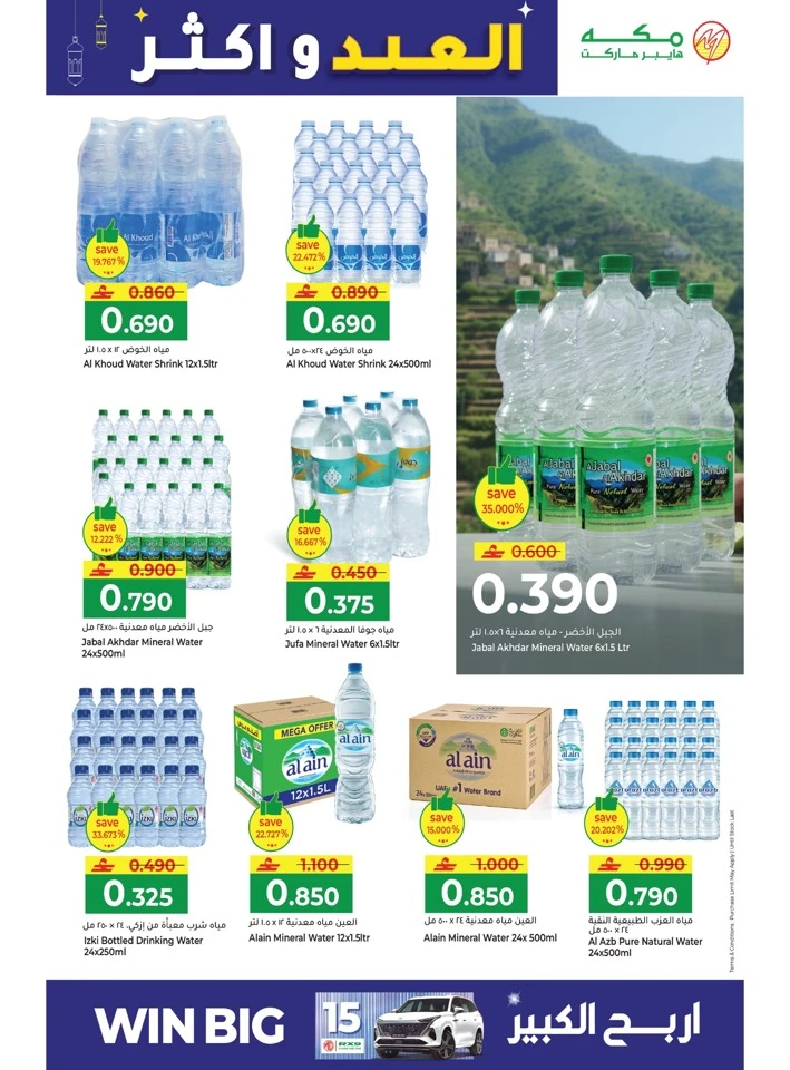 Makkah Hypermarket Eid & More Offer