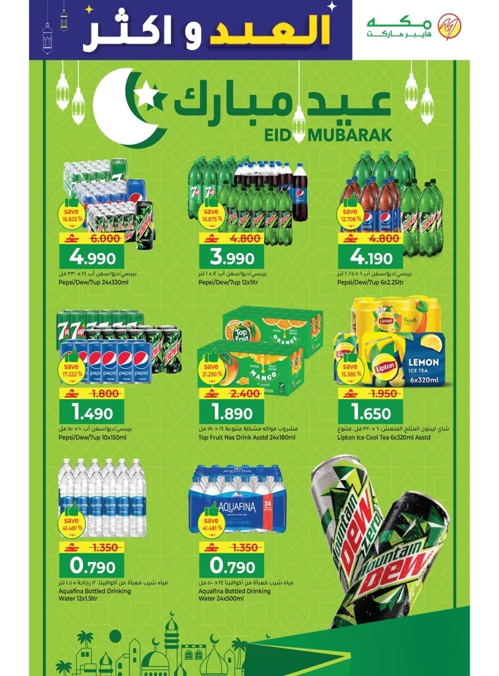 Makkah Hypermarket Eid & More Offer