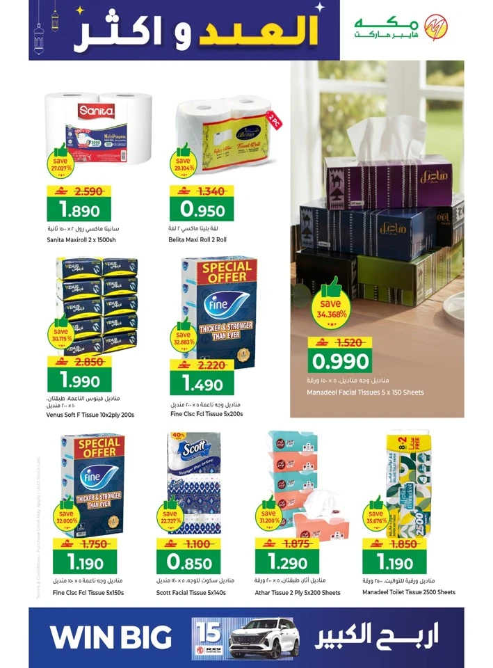 Makkah Hypermarket Eid & More Offer