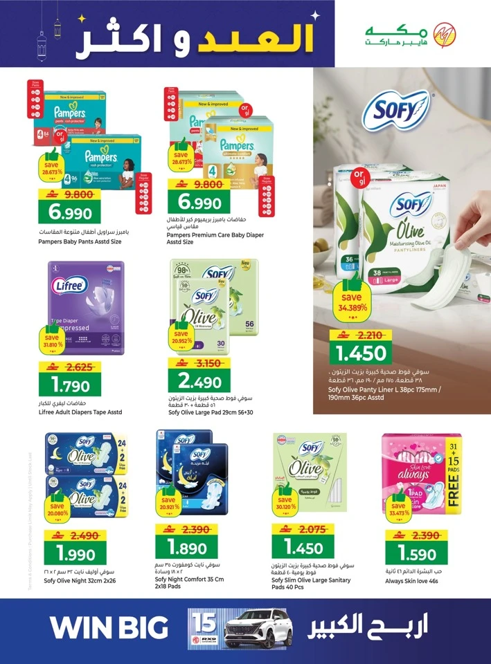 Makkah Hypermarket Eid & More Offer