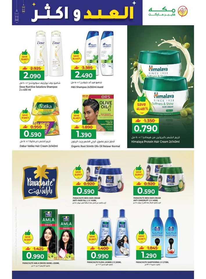 Makkah Hypermarket Eid & More Offer