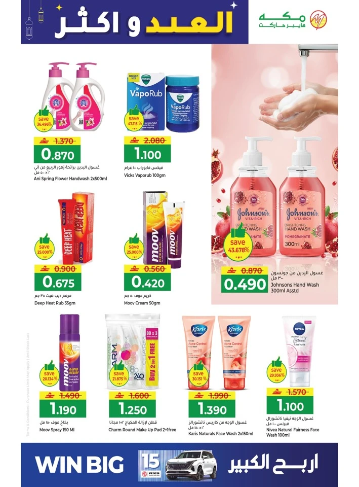 Makkah Hypermarket Eid & More Offer