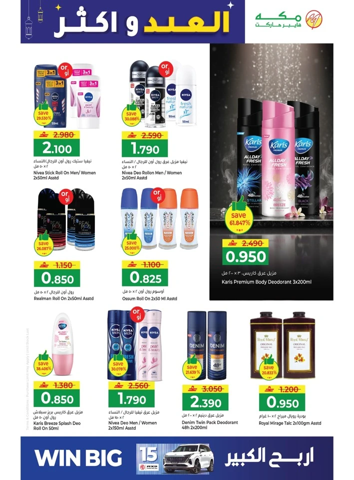 Makkah Hypermarket Eid & More Offer