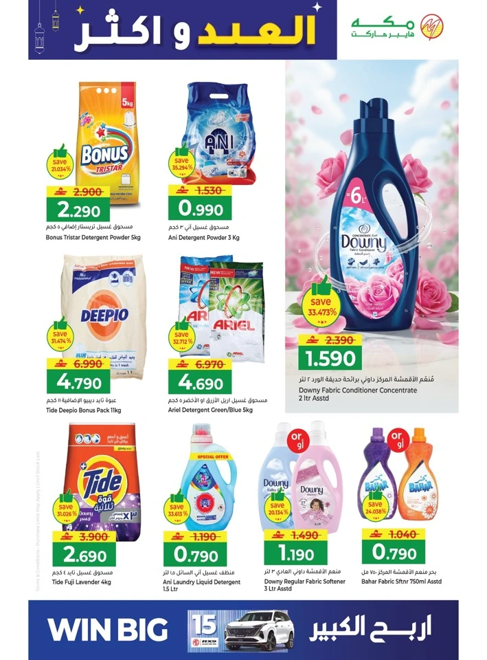 Makkah Hypermarket Eid & More Offer