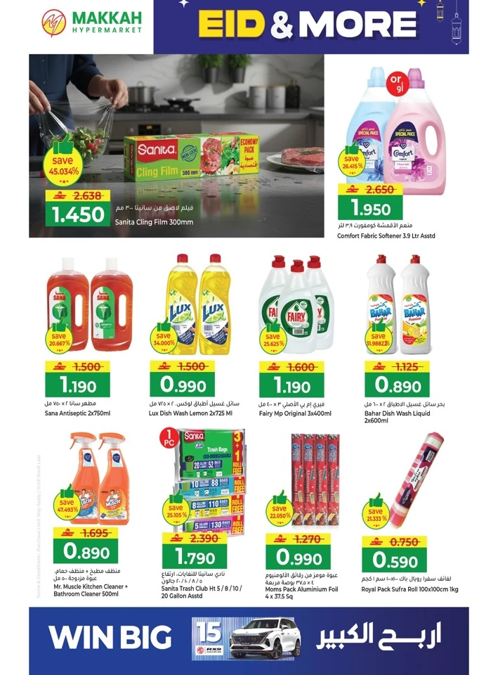 Makkah Hypermarket Eid & More Offer