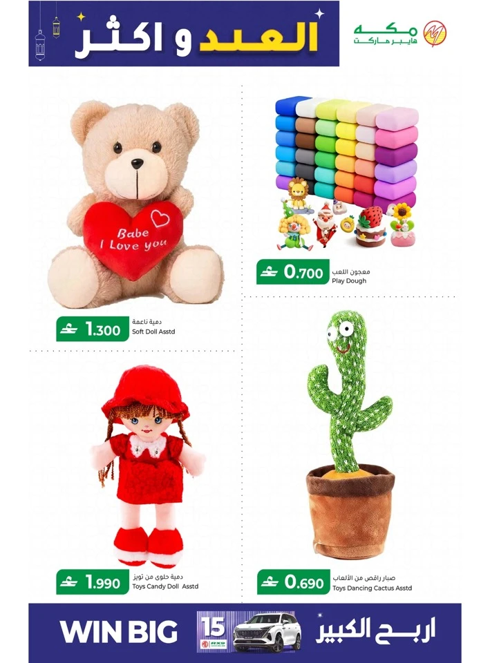 Makkah Hypermarket Eid & More Offer