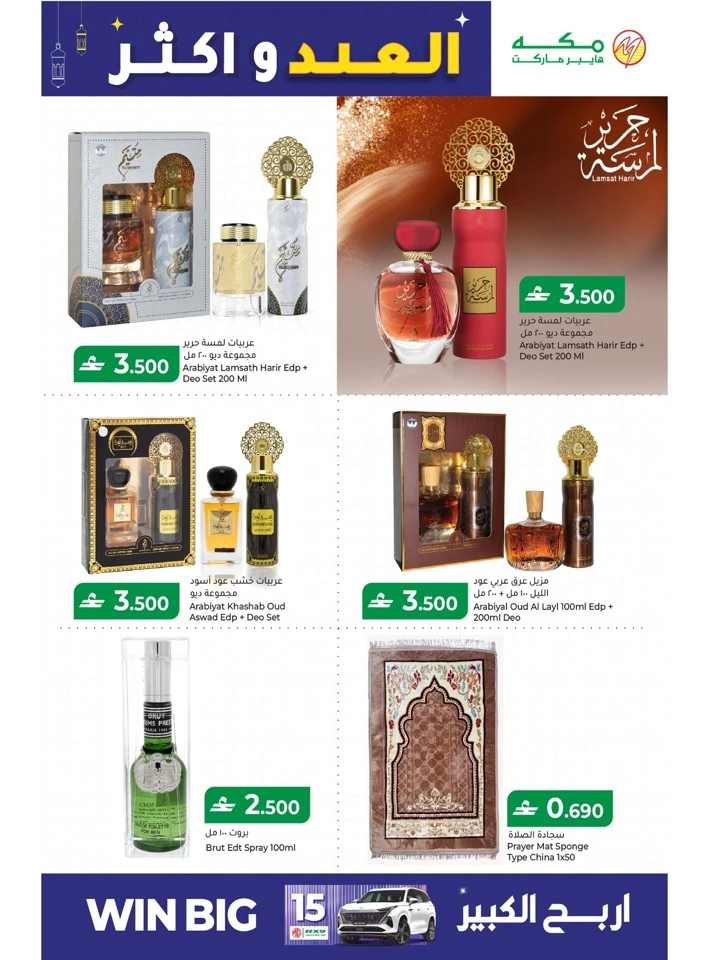 Makkah Hypermarket Eid & More Offer