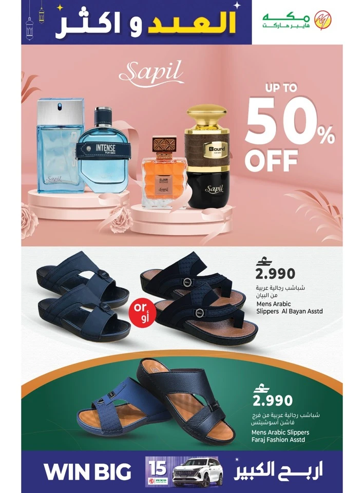Makkah Hypermarket Eid & More Offer