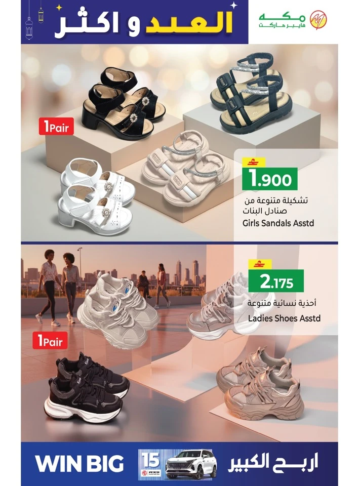 Makkah Hypermarket Eid & More Offer