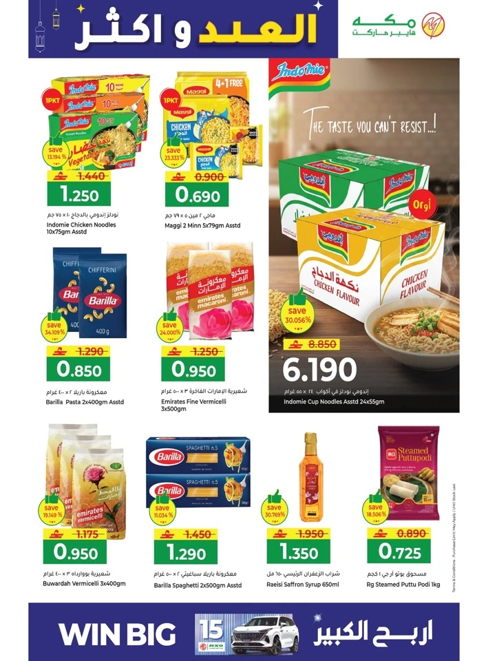 Makkah Hypermarket Eid & More Offer