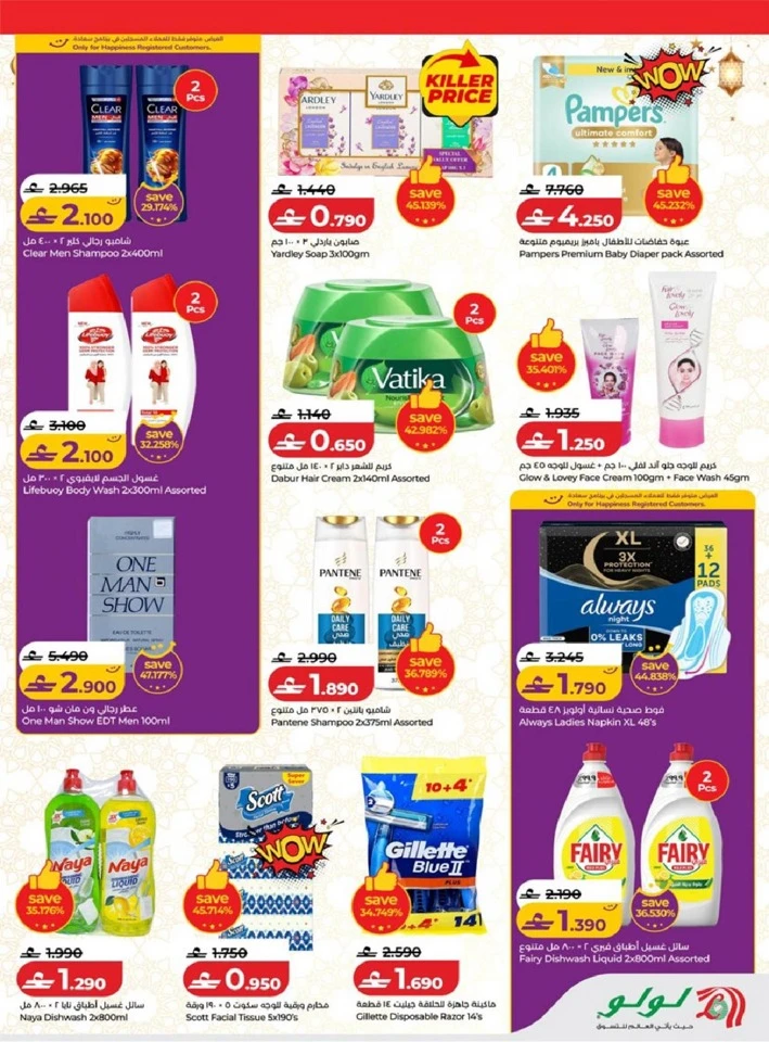 Lulu 5 Days Eid Savers Offer