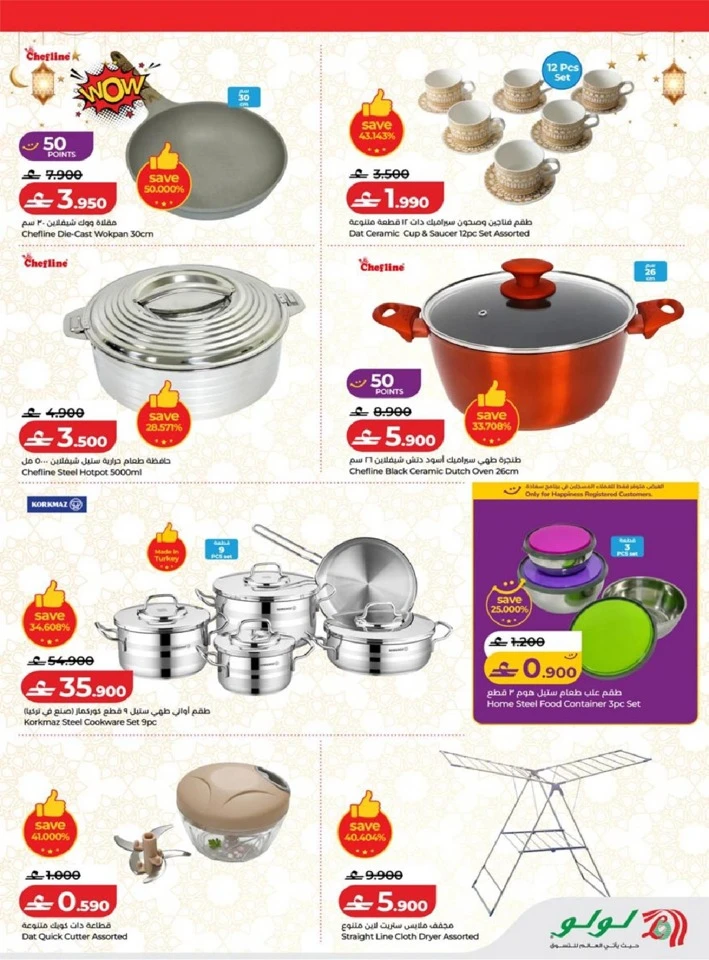 Lulu 5 Days Eid Savers Offer