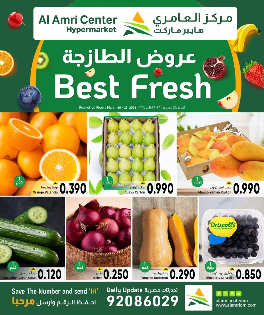  عروض مركز العامري  من 26 إلى 29 مارس 2026