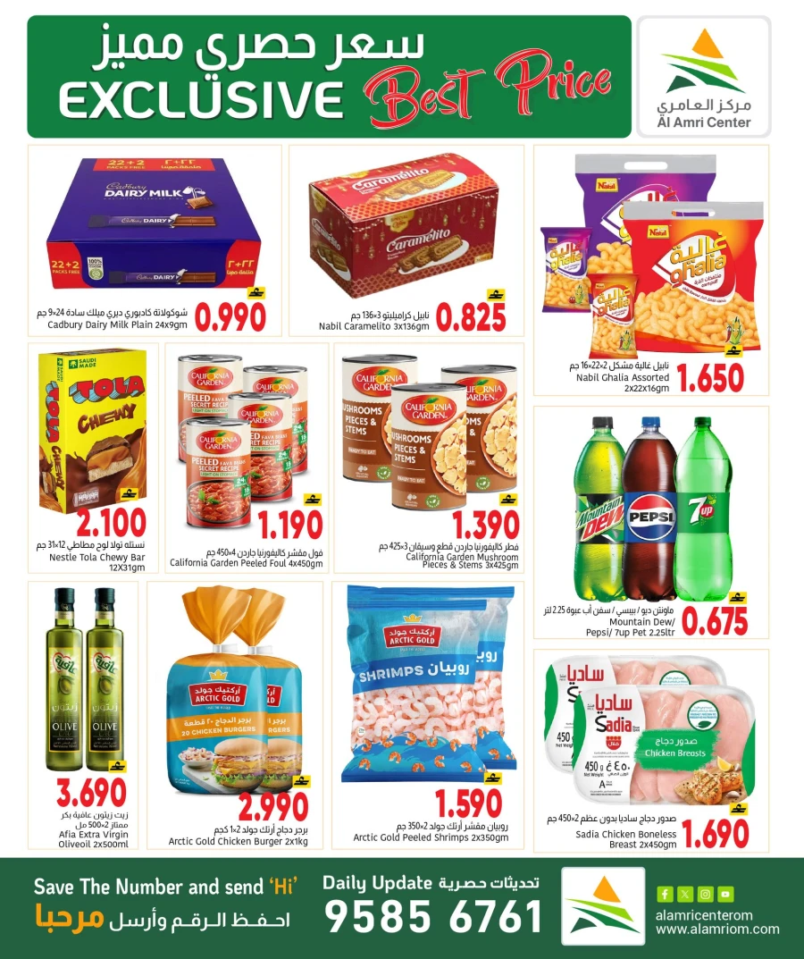  عروض مركز العامري  من 29 مارس إلى 01 أبريل 2026