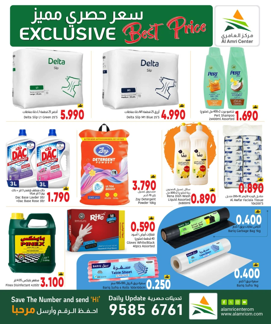  عروض مركز العامري  من 29 مارس إلى 01 أبريل 2026