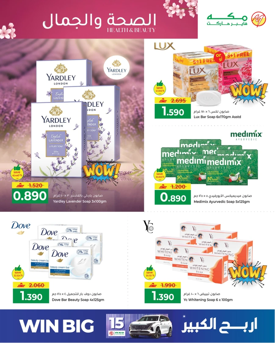  عروض مكه هايبر ماركت  من 27 إلى 31 مارس 2026