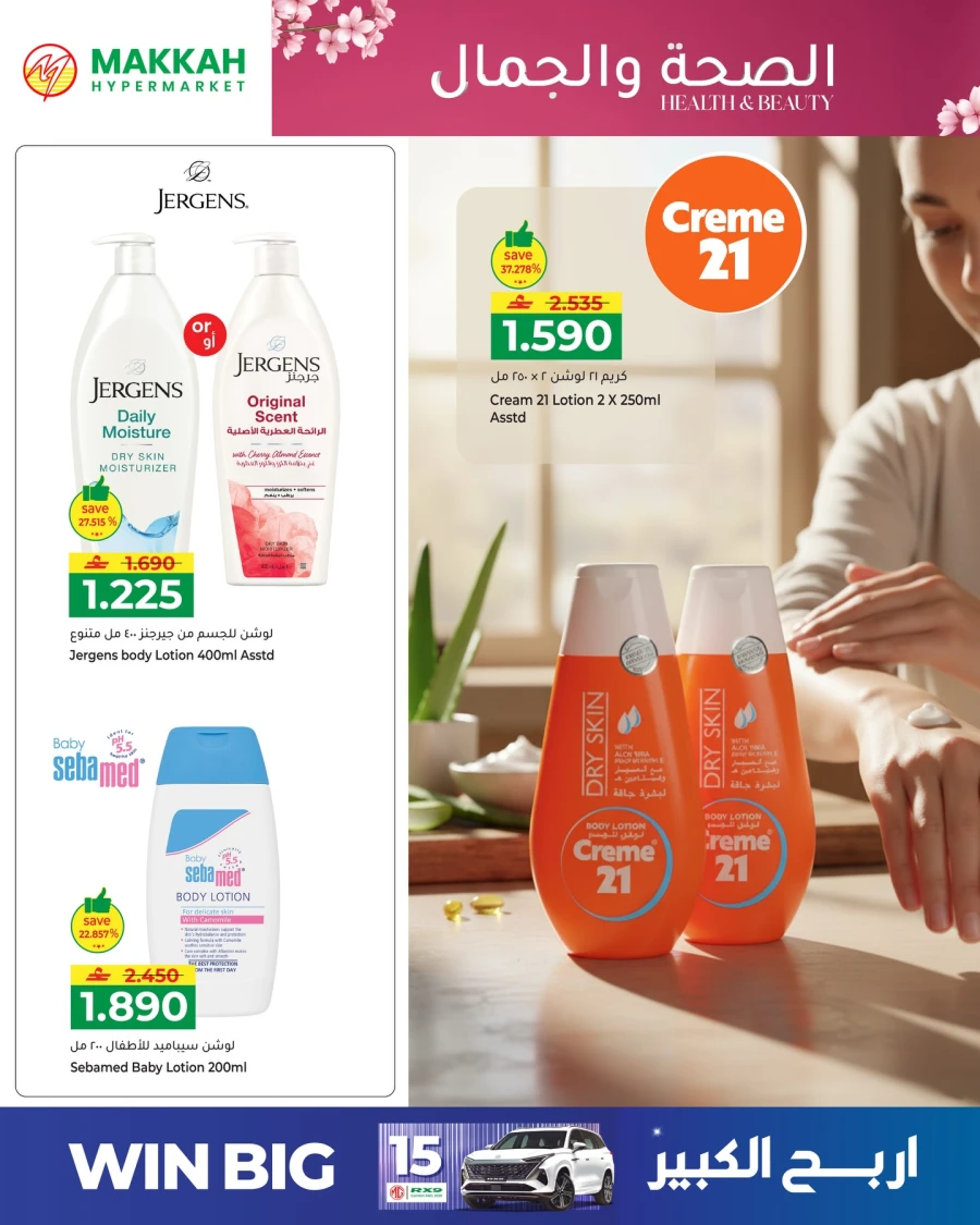  عروض مكه هايبر ماركت  من 27 إلى 31 مارس 2026