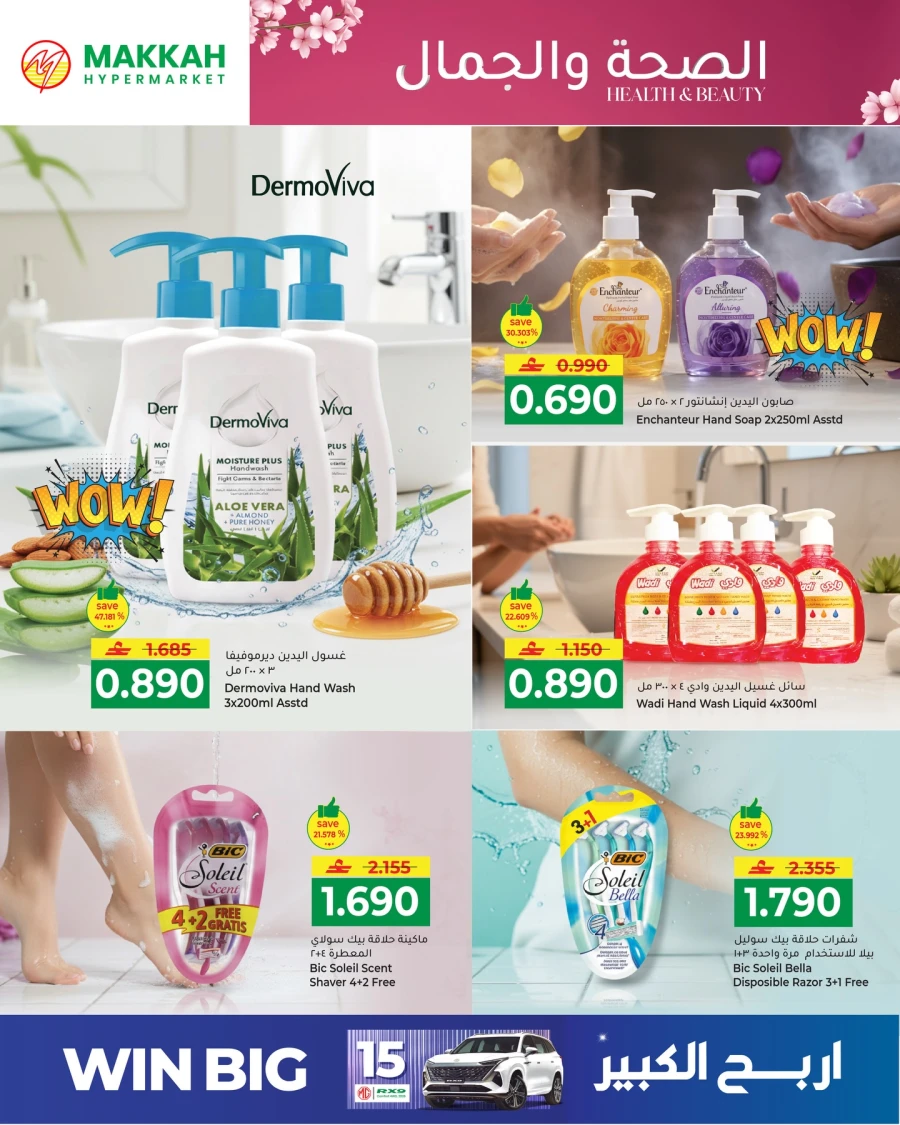  عروض مكه هايبر ماركت  من 27 إلى 31 مارس 2026