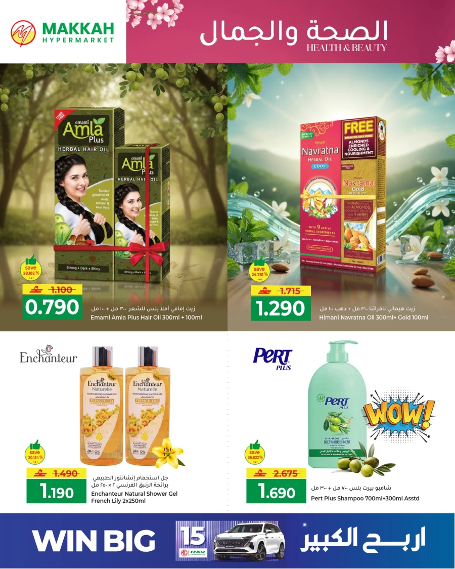  عروض مكه هايبر ماركت  من 27 إلى 31 مارس 2026