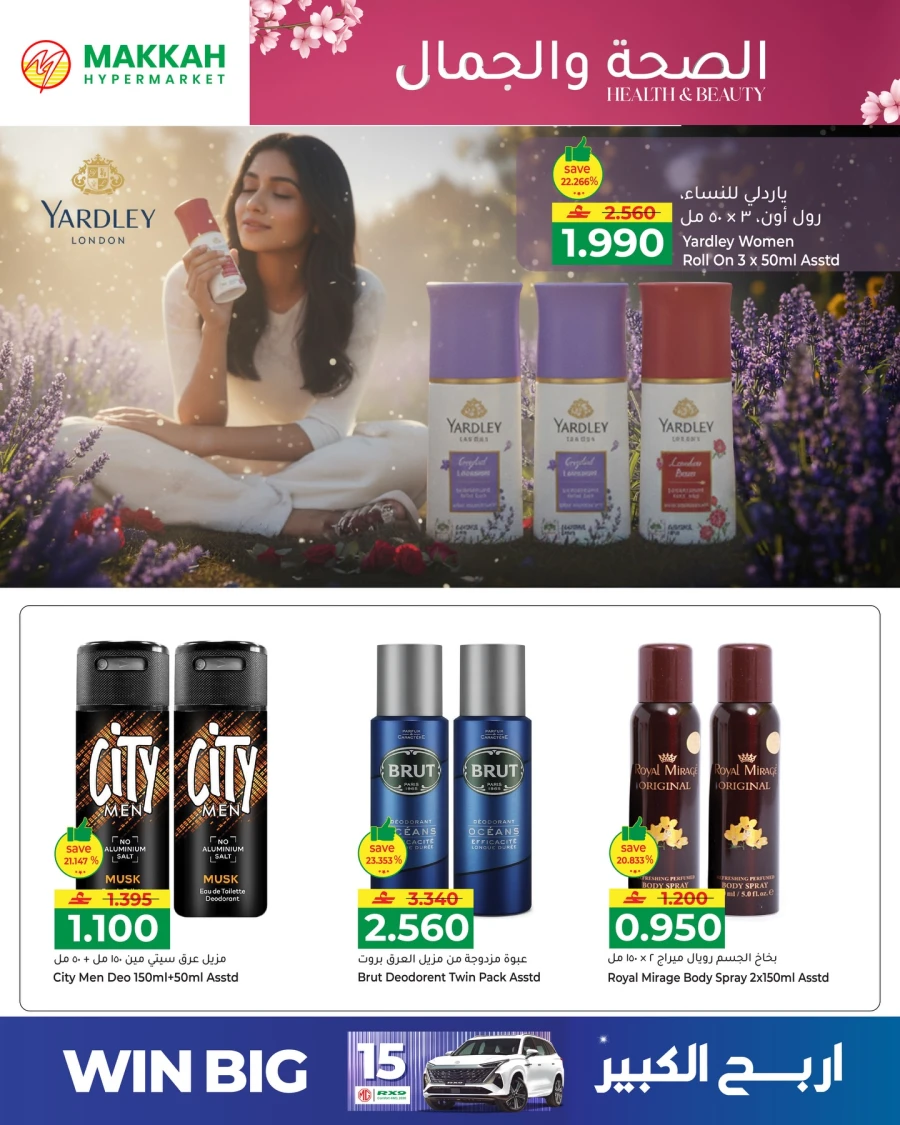  عروض مكه هايبر ماركت  من 27 إلى 31 مارس 2026