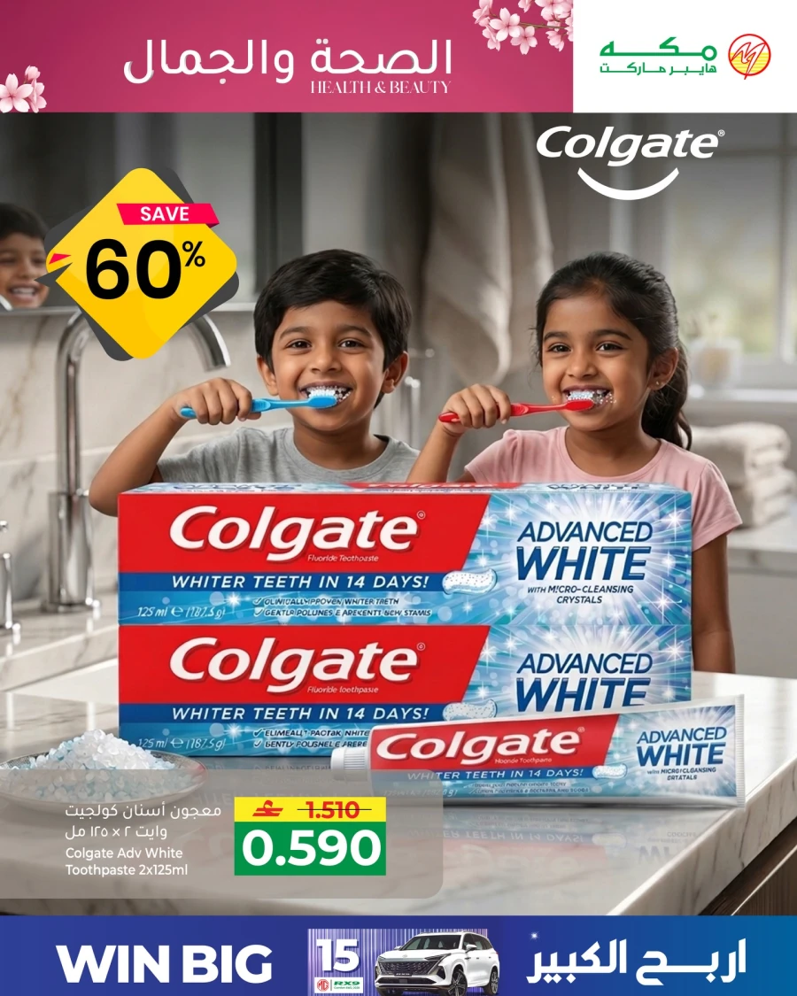  عروض مكه هايبر ماركت  من 27 إلى 31 مارس 2026