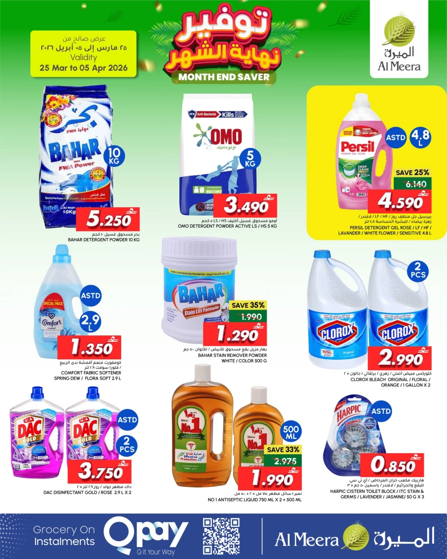 Al Meera Month End Offer