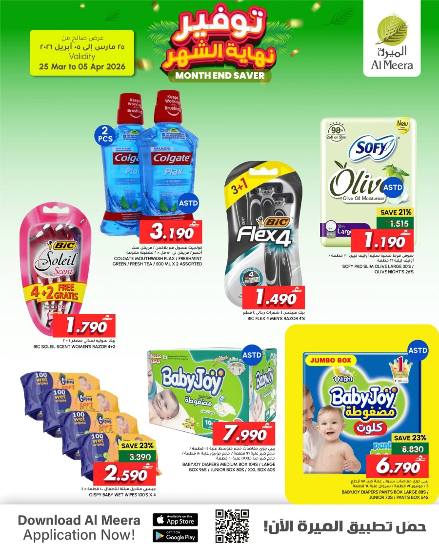 Al Meera Month End Offer