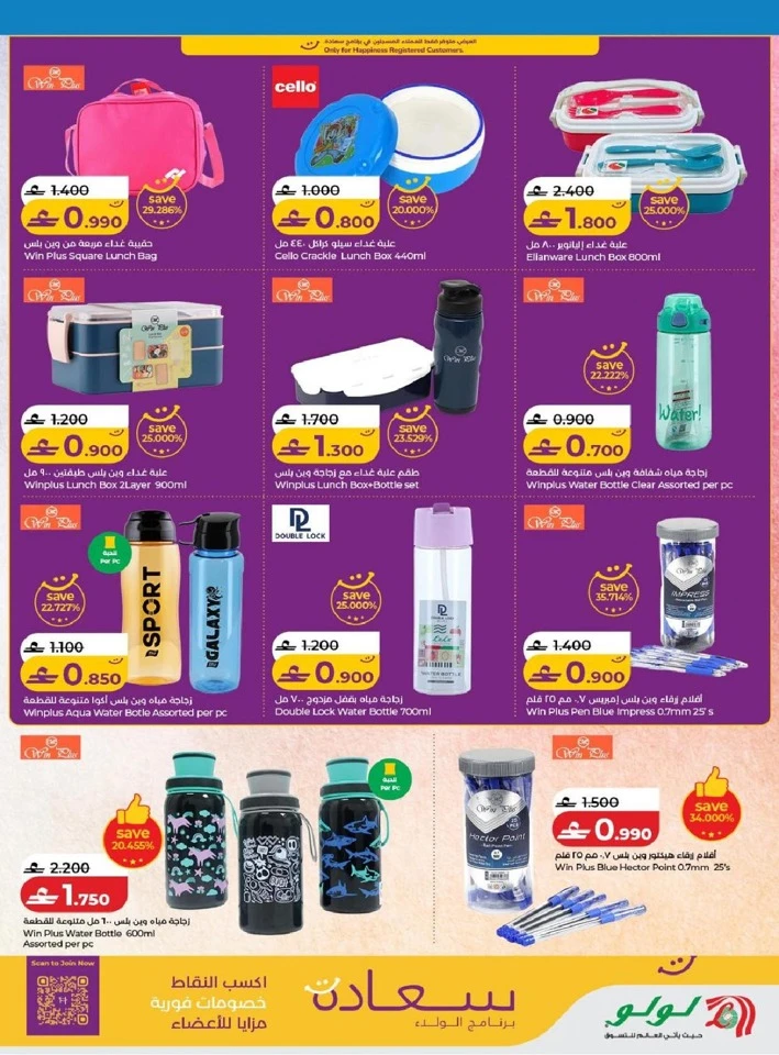 Lulu School Savers Offer