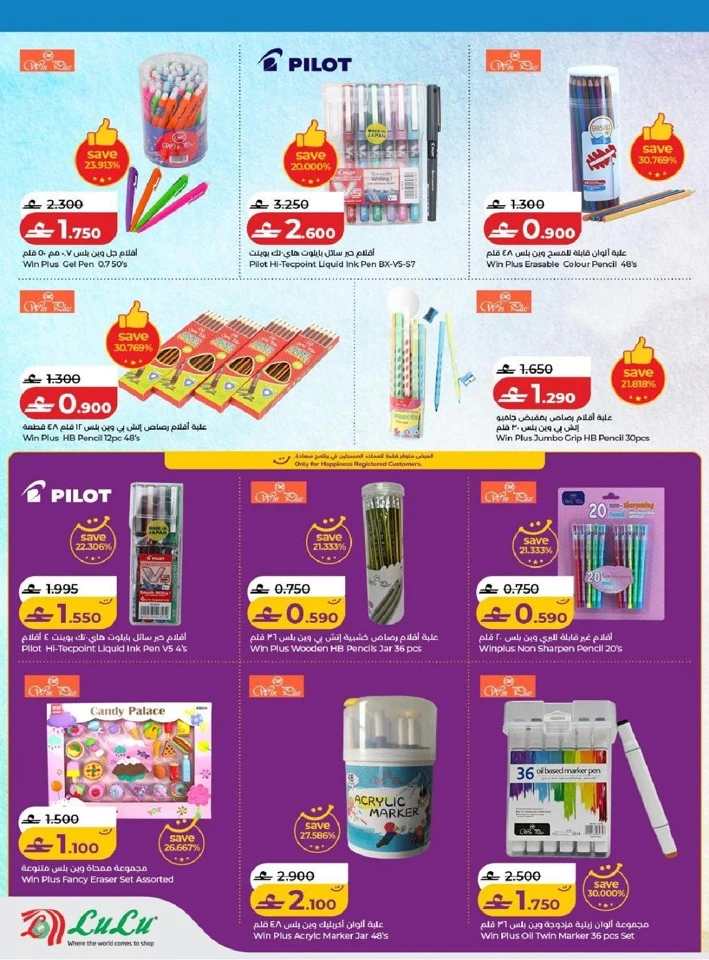 Lulu School Savers Offer