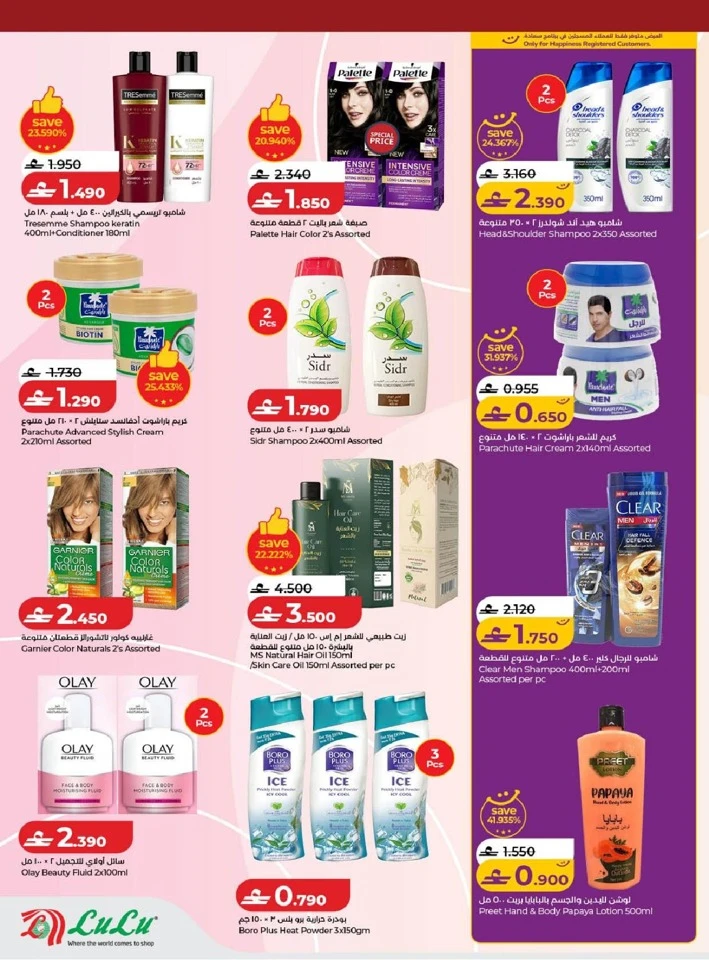 Lulu World Of Beauty Offer