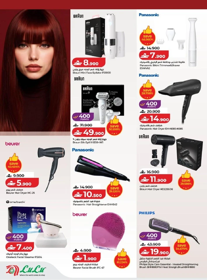 Lulu World Of Beauty Offer