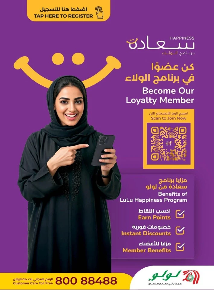 Lulu World Of Beauty Offer