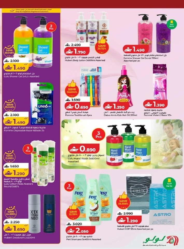 Lulu World Of Beauty Offer