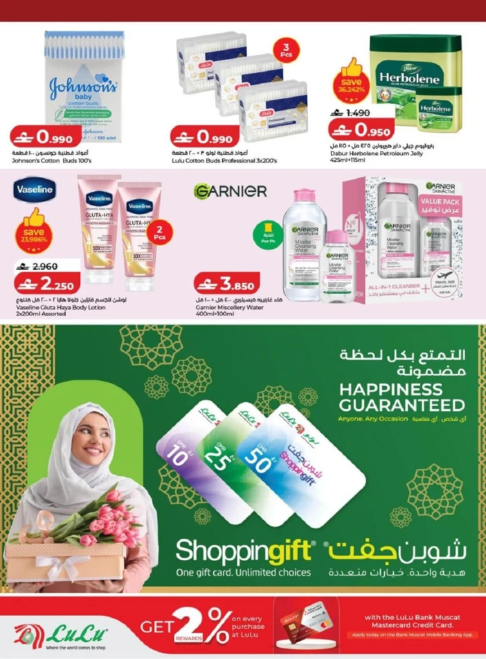 Lulu World Of Beauty Offer