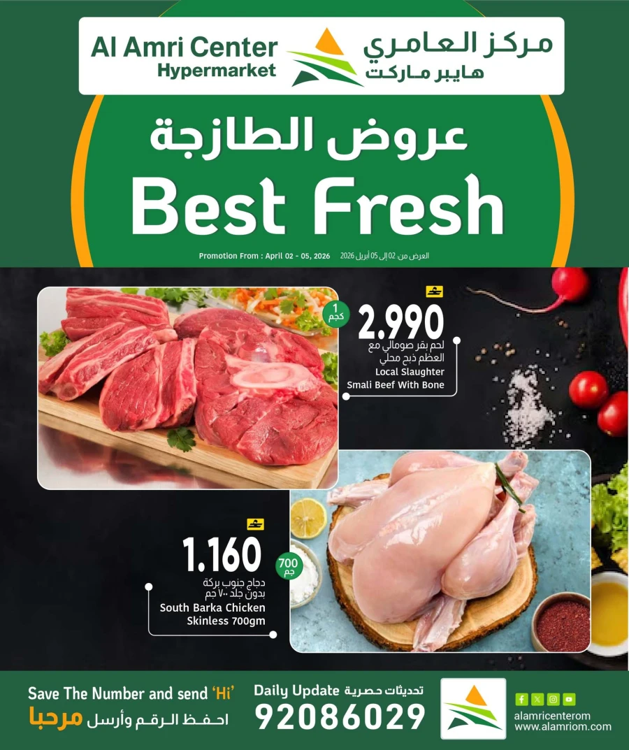 Al Amri Center Best Fresh Offer
