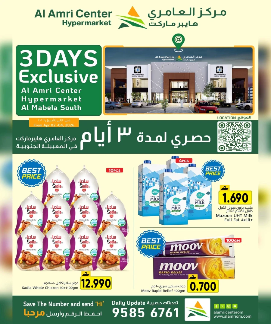 Al Amri Center Exclusive Offer