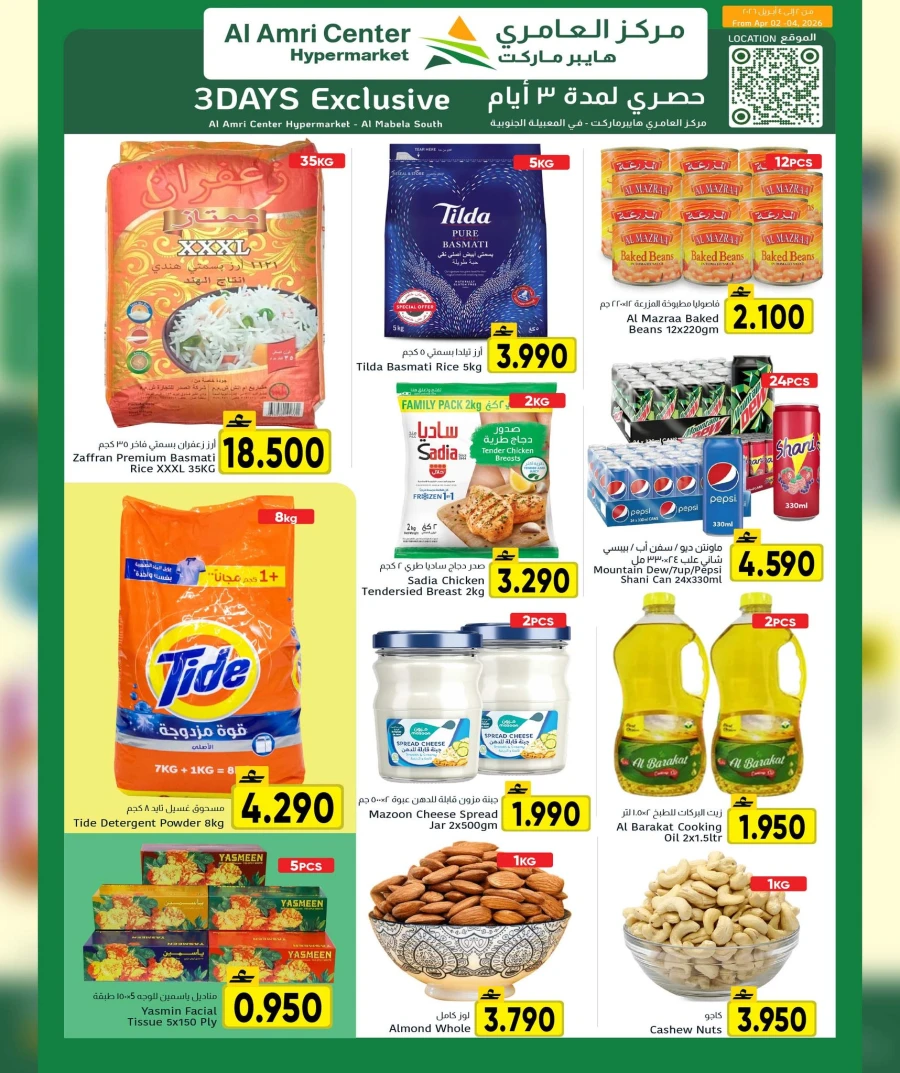 Al Amri Center Exclusive Offer