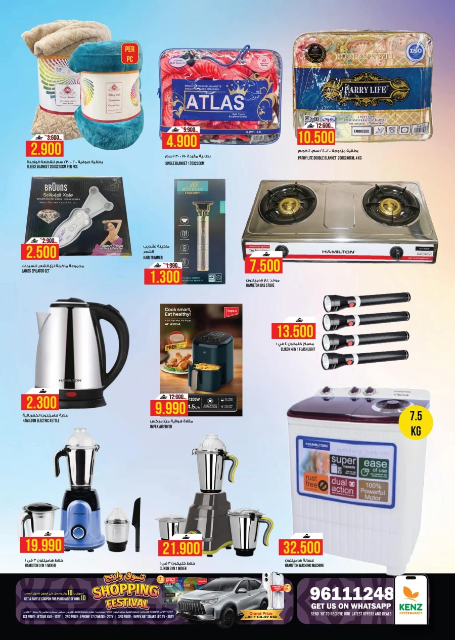 Kenz Hypermarket Crazy Deal