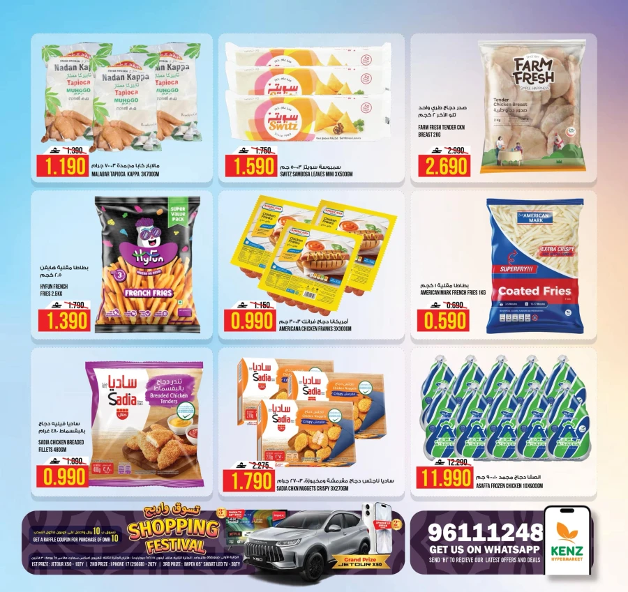 Kenz Hypermarket Crazy Deal