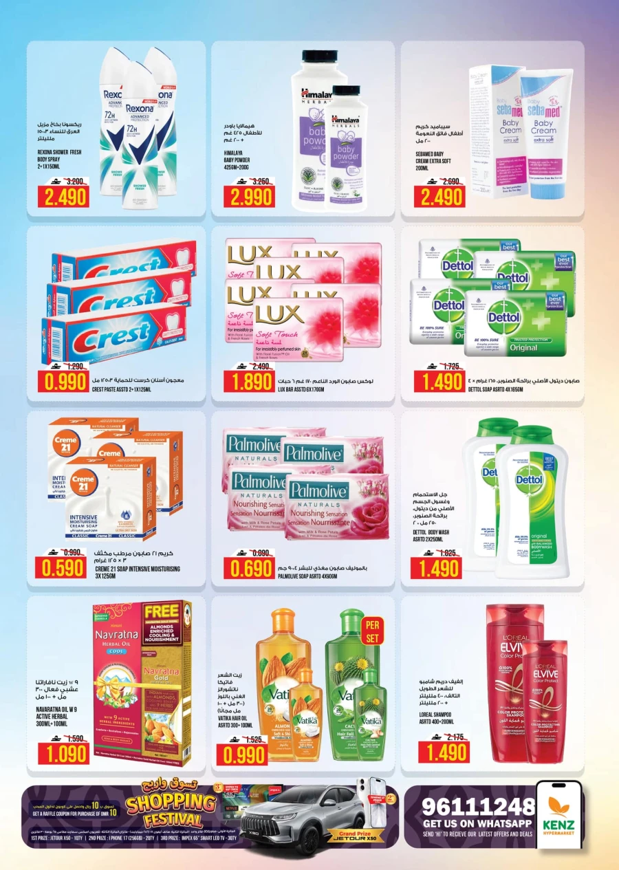 Kenz Hypermarket Crazy Deal