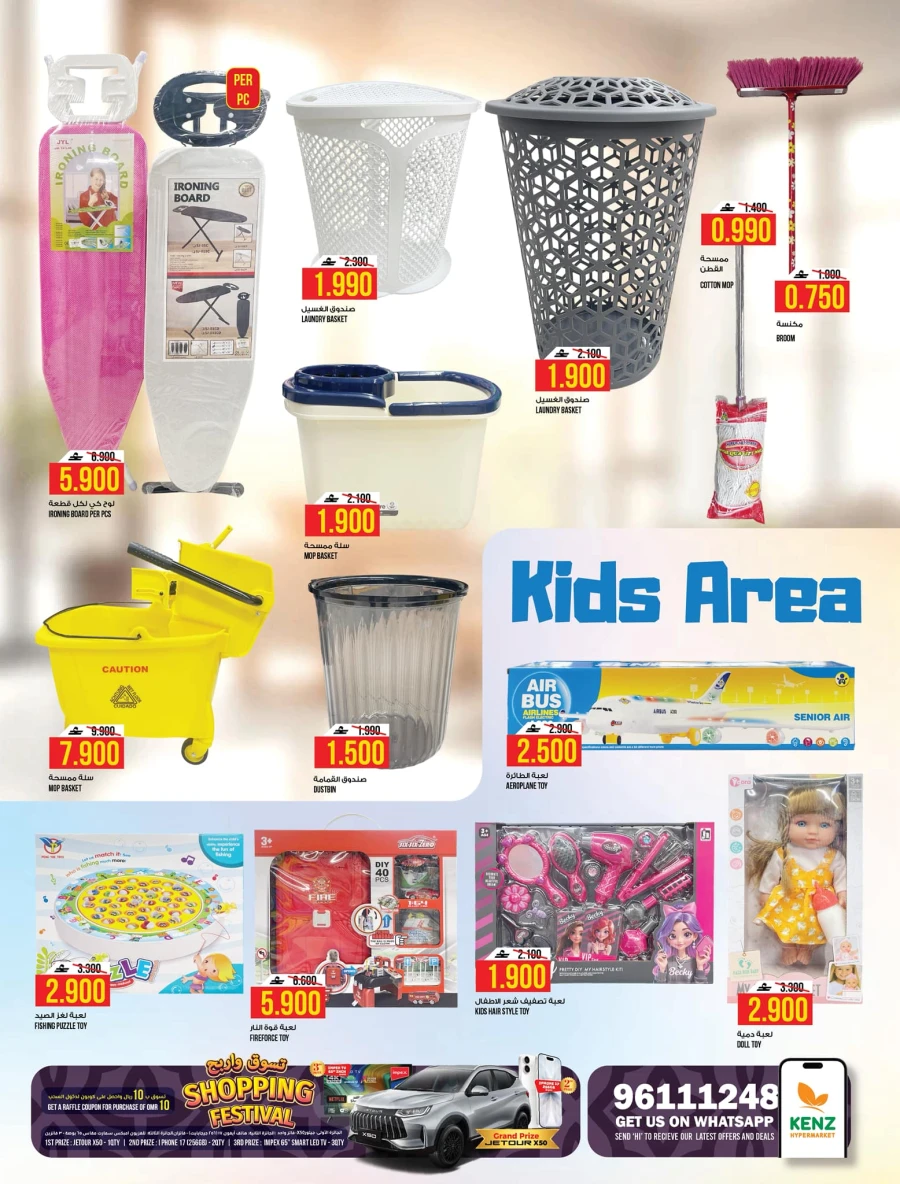 Kenz Hypermarket Crazy Deal