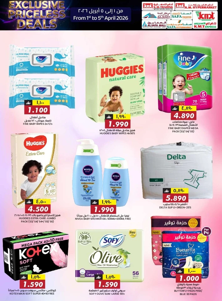  عروض ك.أم. للتجارة  من 01 إلى 05 أبريل 2026