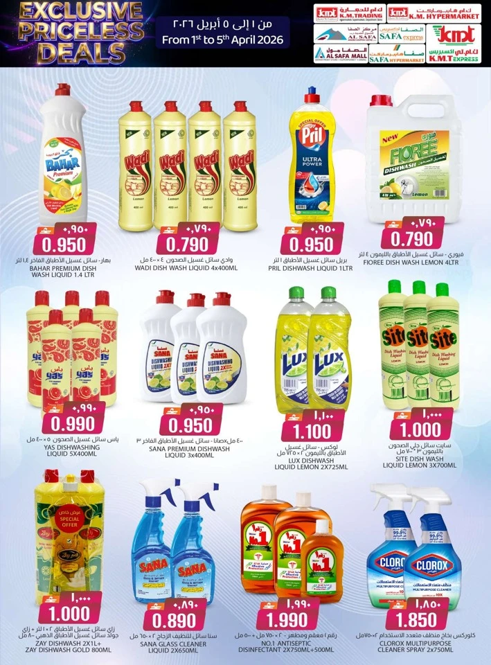  عروض ك.أم. للتجارة  من 01 إلى 05 أبريل 2026
