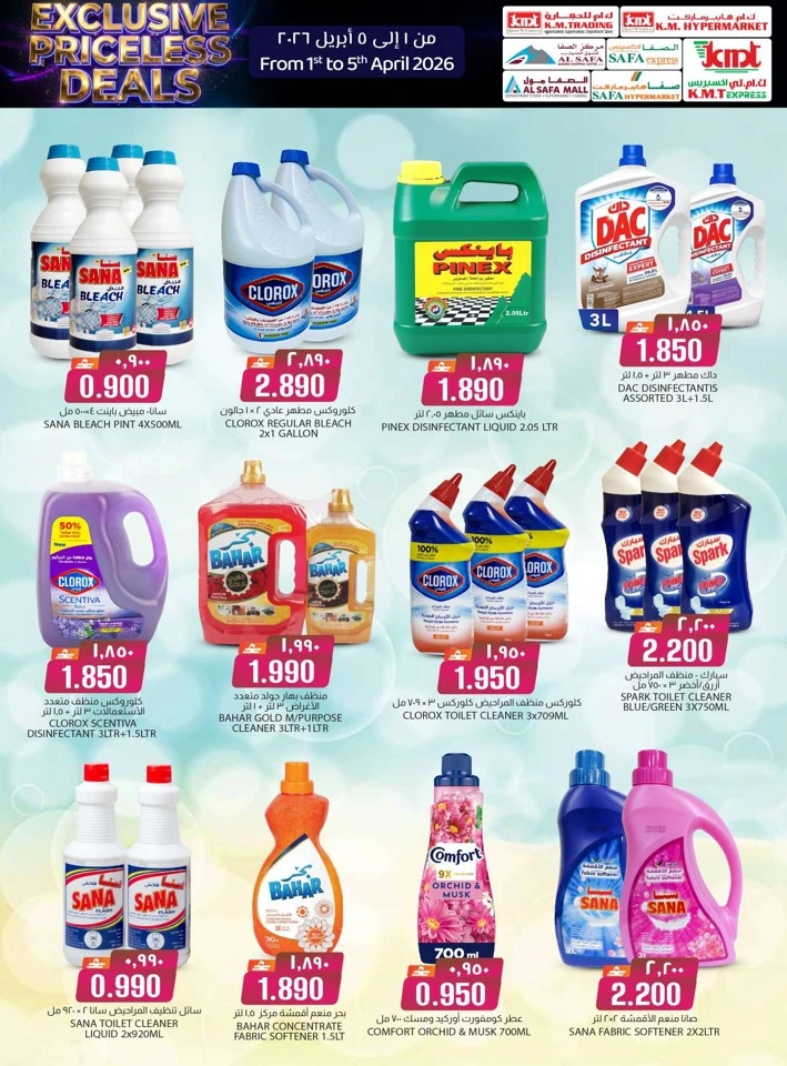  عروض ك.أم. للتجارة  من 01 إلى 05 أبريل 2026