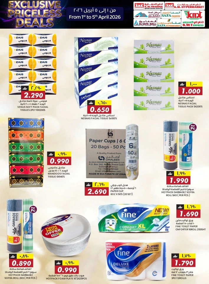  عروض ك.أم. للتجارة  من 01 إلى 05 أبريل 2026