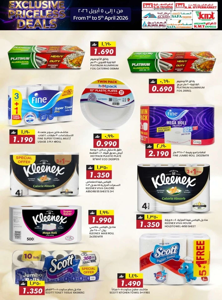  عروض ك.أم. للتجارة  من 01 إلى 05 أبريل 2026