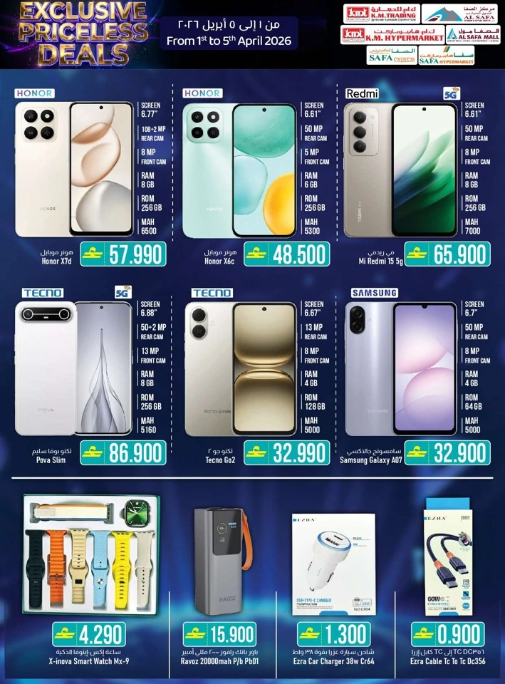  عروض ك.أم. للتجارة  من 01 إلى 05 أبريل 2026